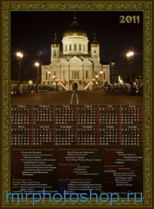 православный календарь на 2011 год