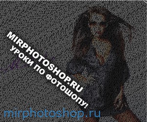 mirphotoshop.ru уроки по фотошопу